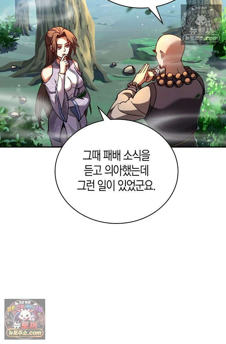 천재 장로 제자수련기 63화 4