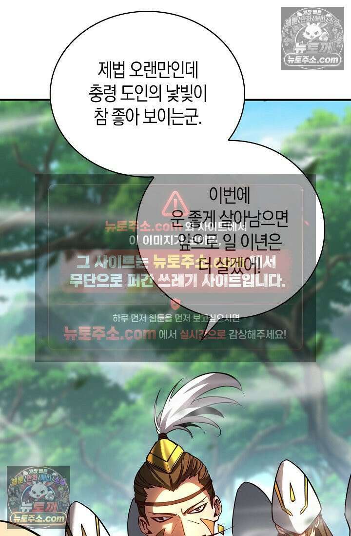 천재 장로 제자수련기 63화 5