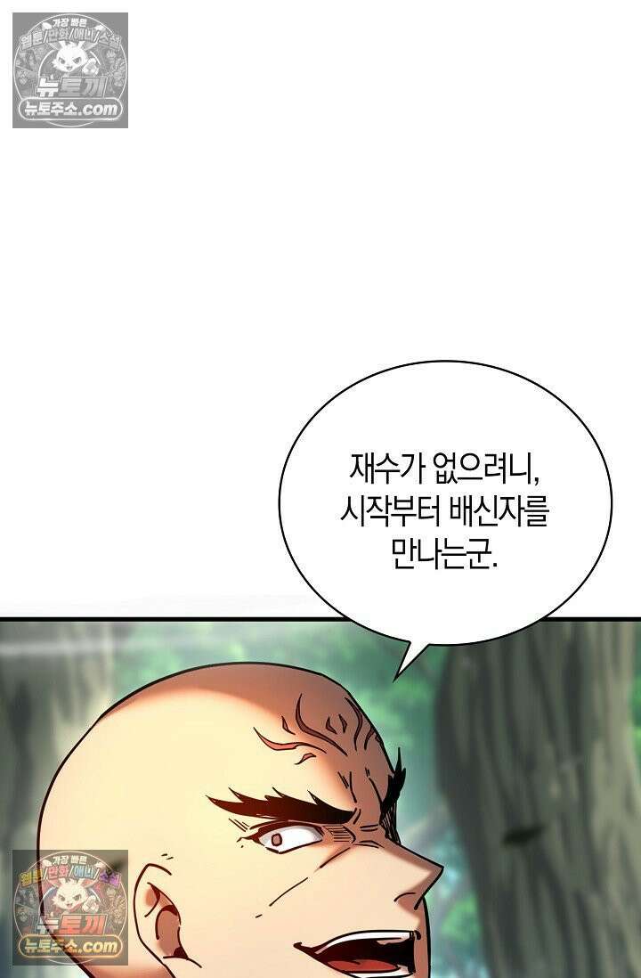 천재 장로 제자수련기 63화 7
