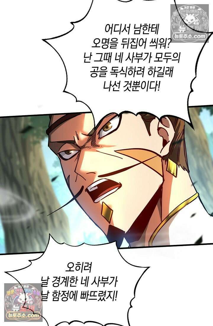 천재 장로 제자수련기 63화 9