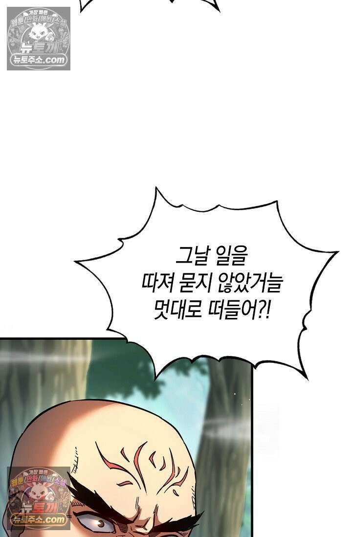 천재 장로 제자수련기 63화 10