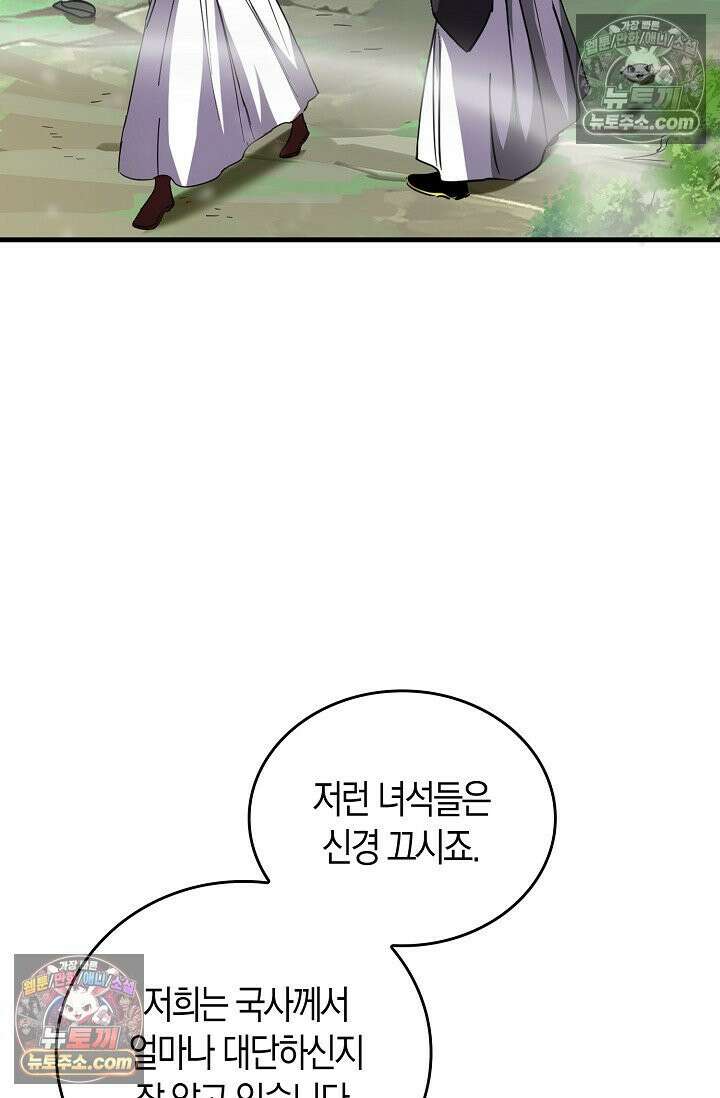 천재 장로 제자수련기 63화 19