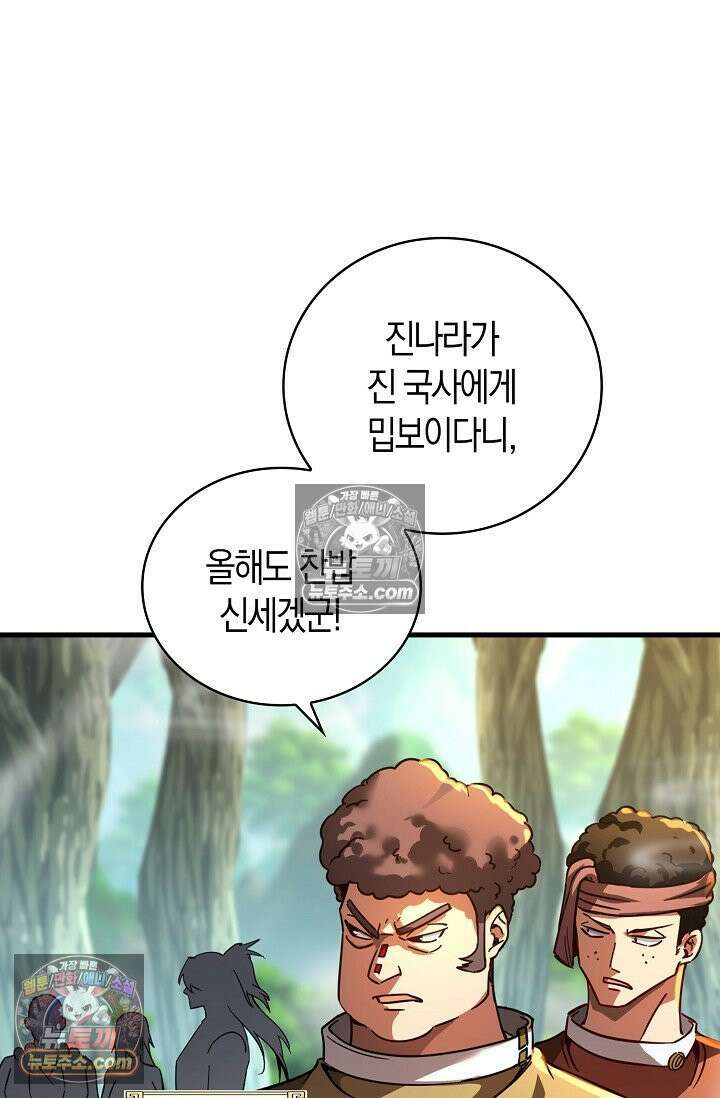천재 장로 제자수련기 63화 21