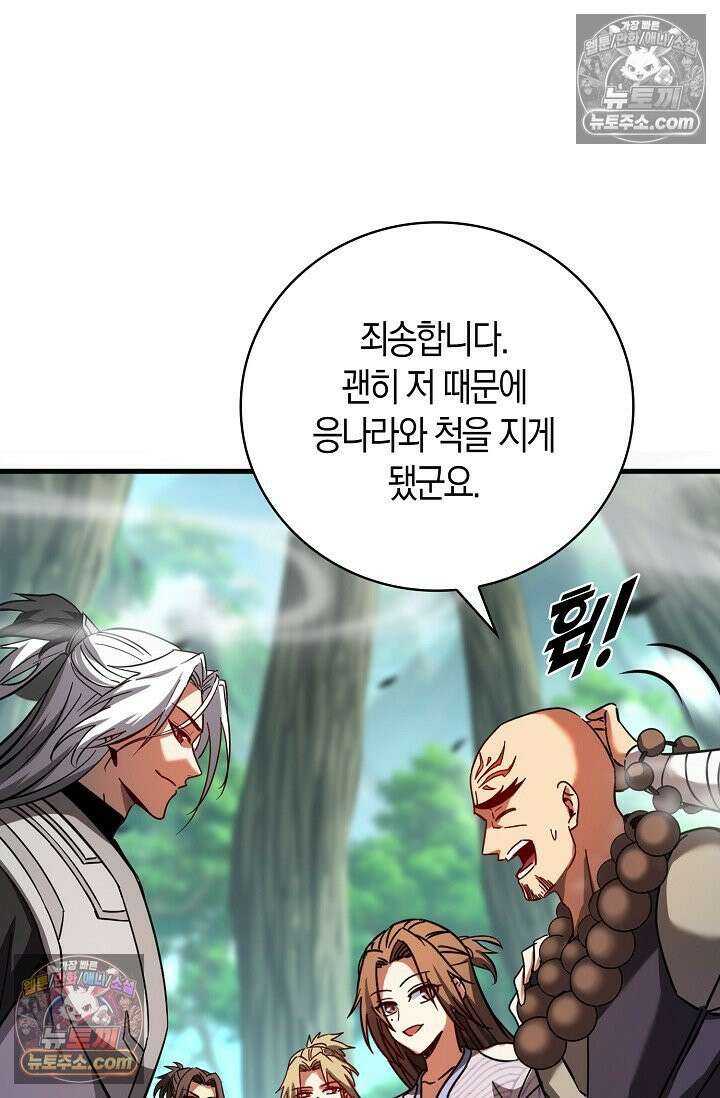 천재 장로 제자수련기 63화 24