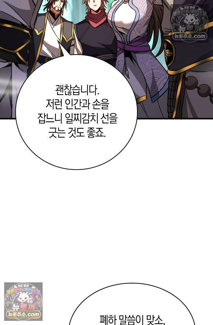 천재 장로 제자수련기 63화 25