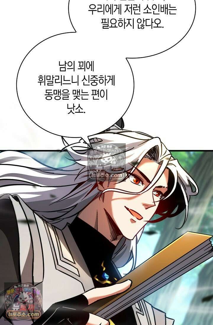 천재 장로 제자수련기 63화 26