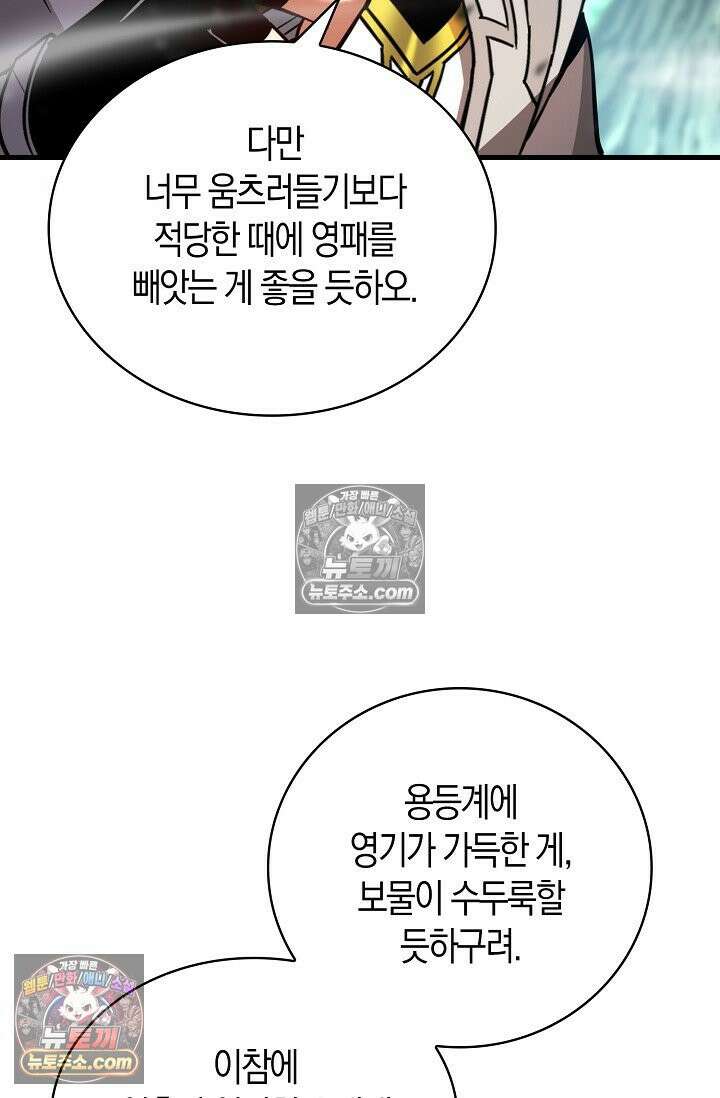 천재 장로 제자수련기 63화 27