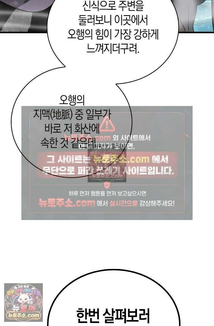 천재 장로 제자수련기 63화 30