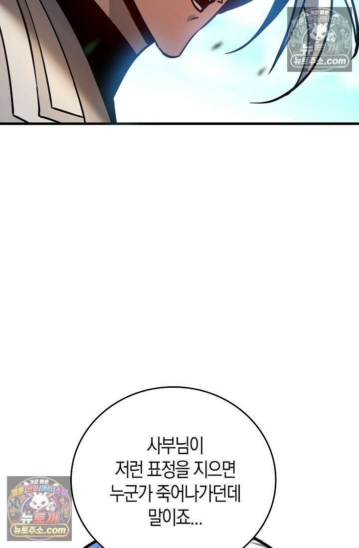 천재 장로 제자수련기 63화 35