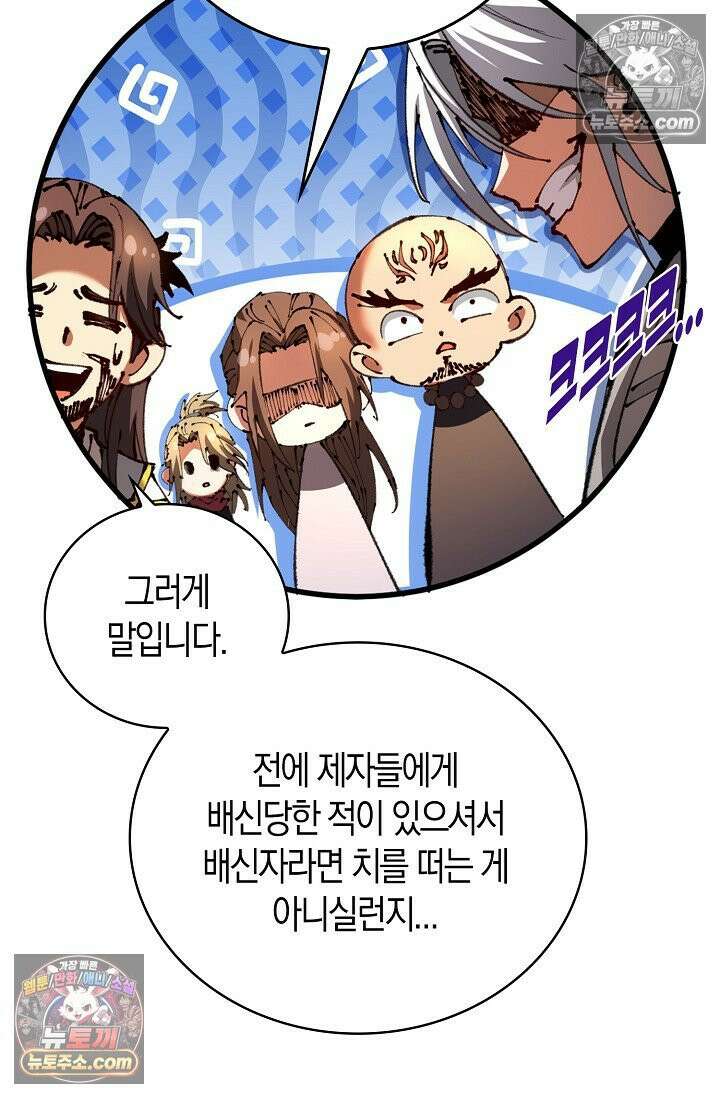 천재 장로 제자수련기 63화 36