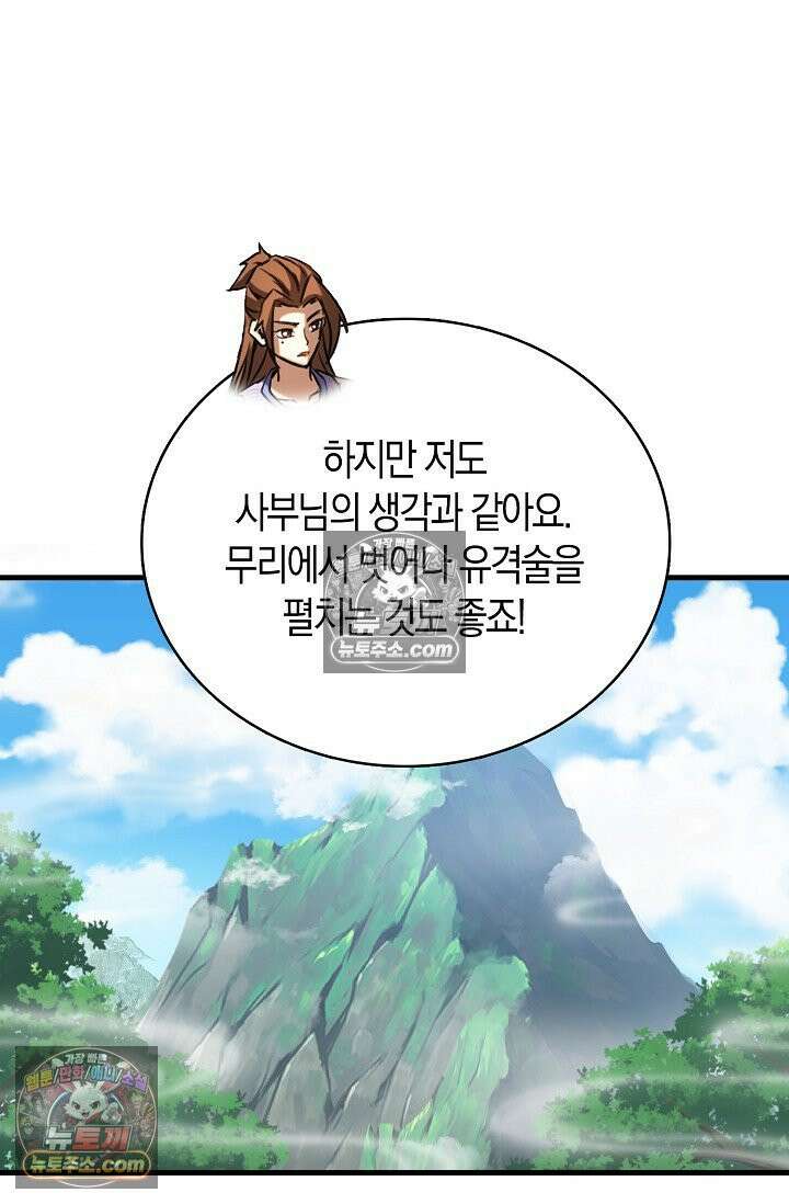 천재 장로 제자수련기 63화 37