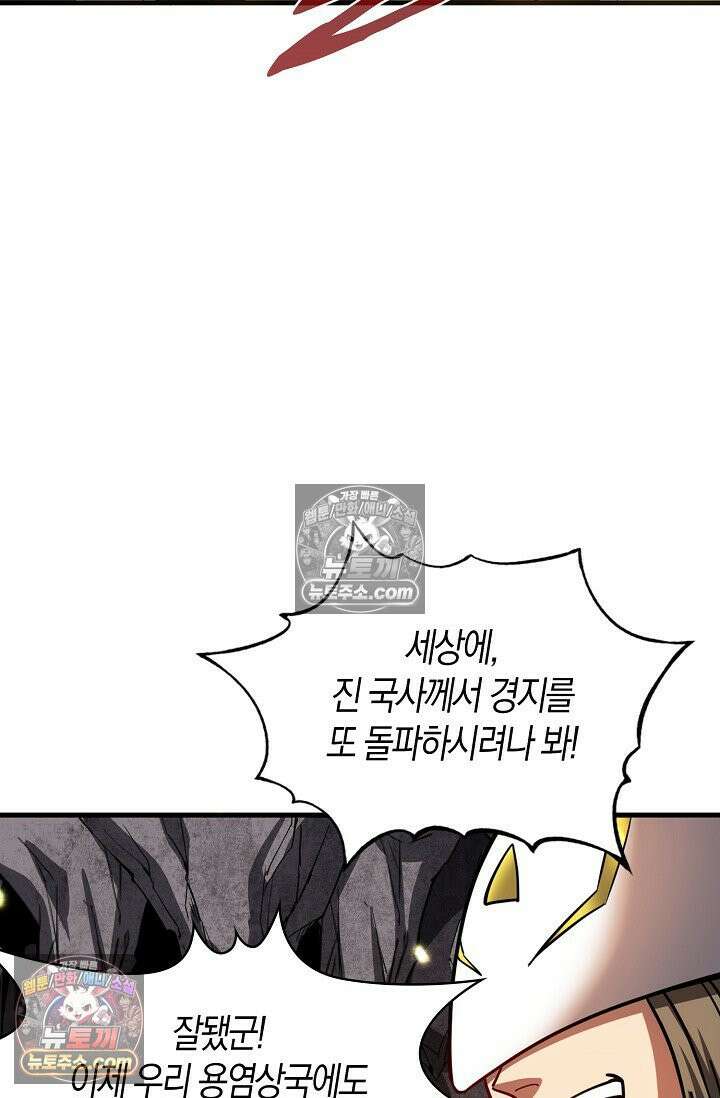 천재 장로 제자수련기 63화 43