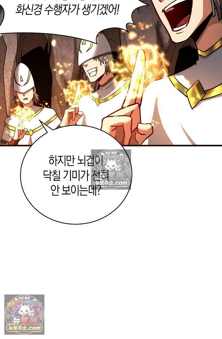 천재 장로 제자수련기 63화 44
