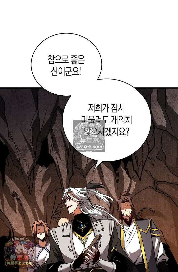 천재 장로 제자수련기 63화 45