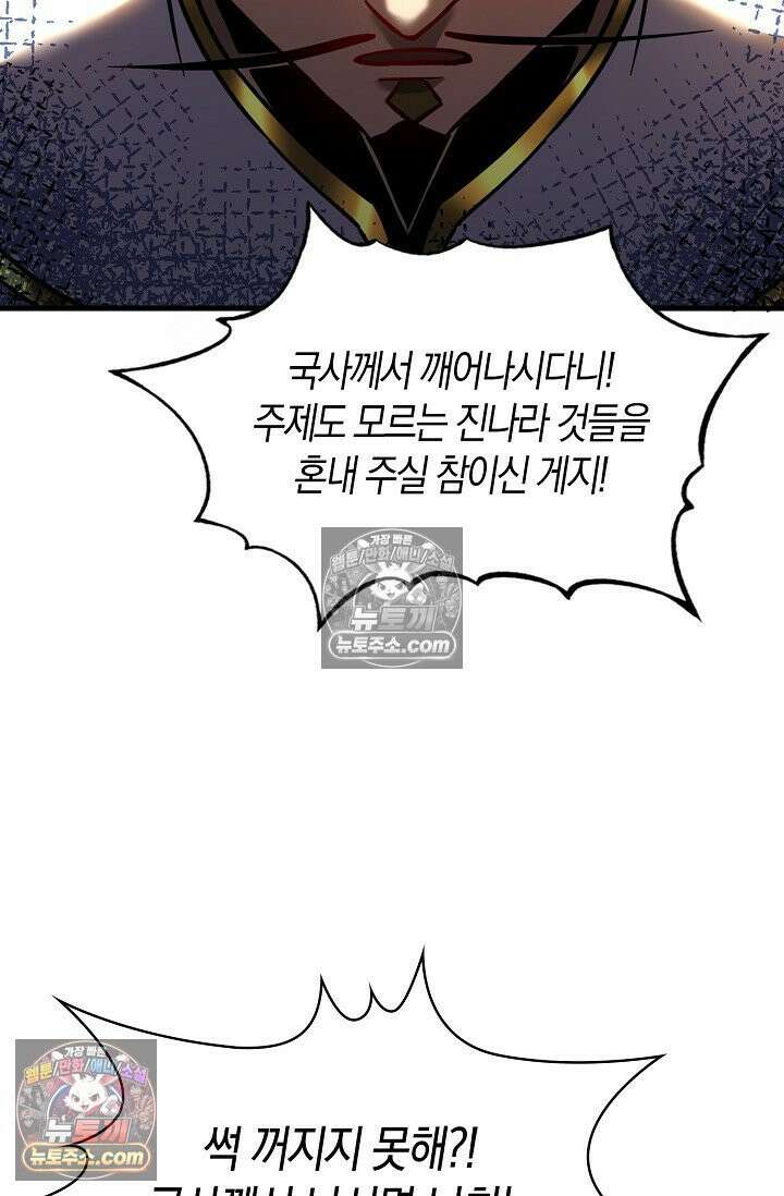 천재 장로 제자수련기 63화 50