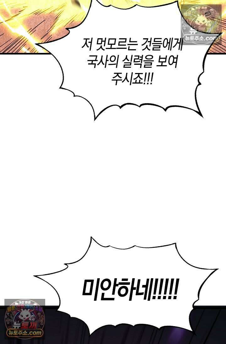 천재 장로 제자수련기 63화 52