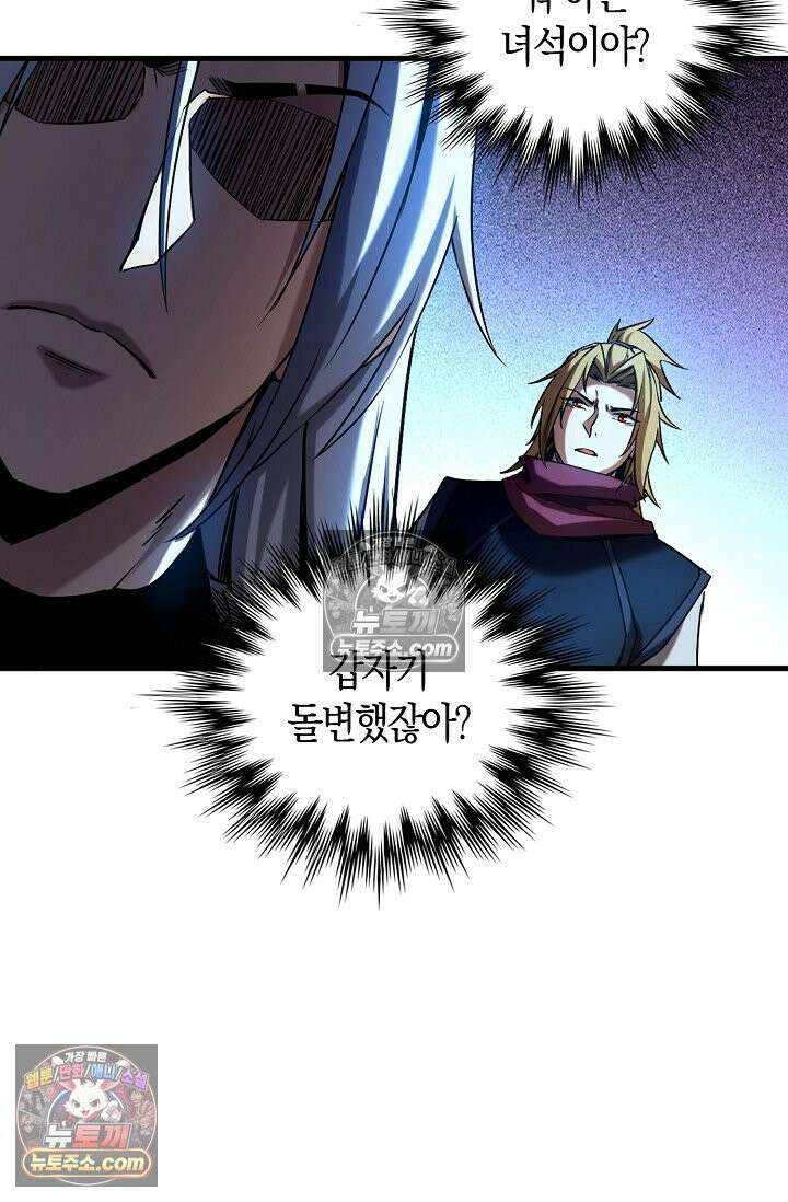 천재 장로 제자수련기 63화 57