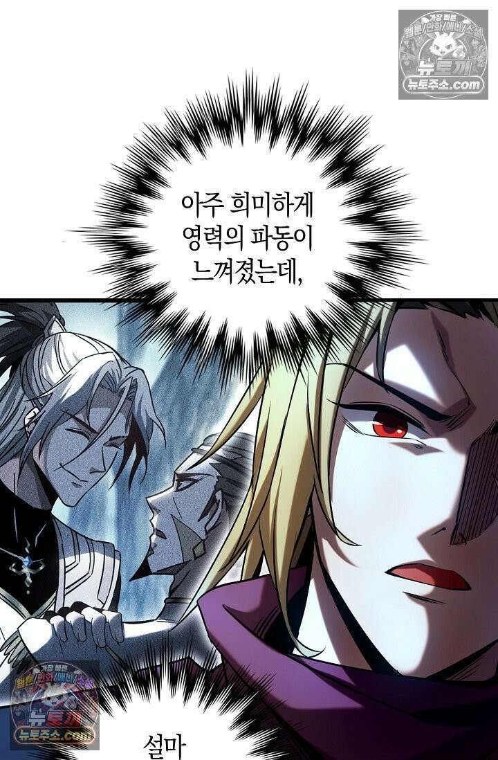 천재 장로 제자수련기 63화 58