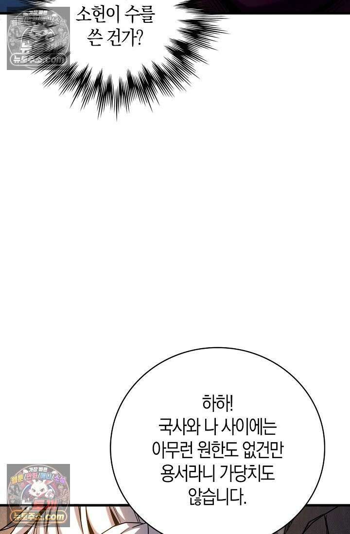 천재 장로 제자수련기 63화 59