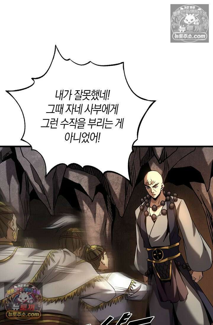 천재 장로 제자수련기 63화 61
