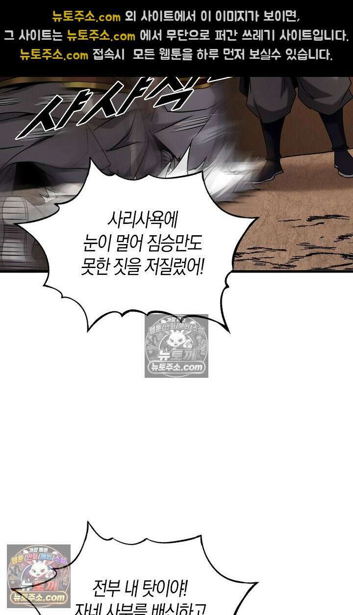 천재 장로 제자수련기 63화 62