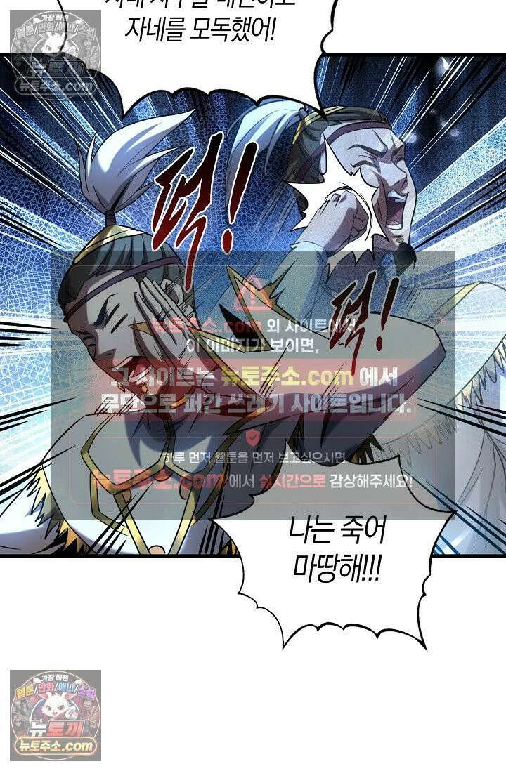 천재 장로 제자수련기 63화 63