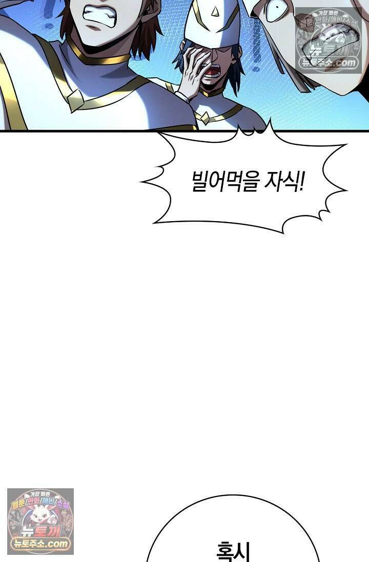 천재 장로 제자수련기 63화 69