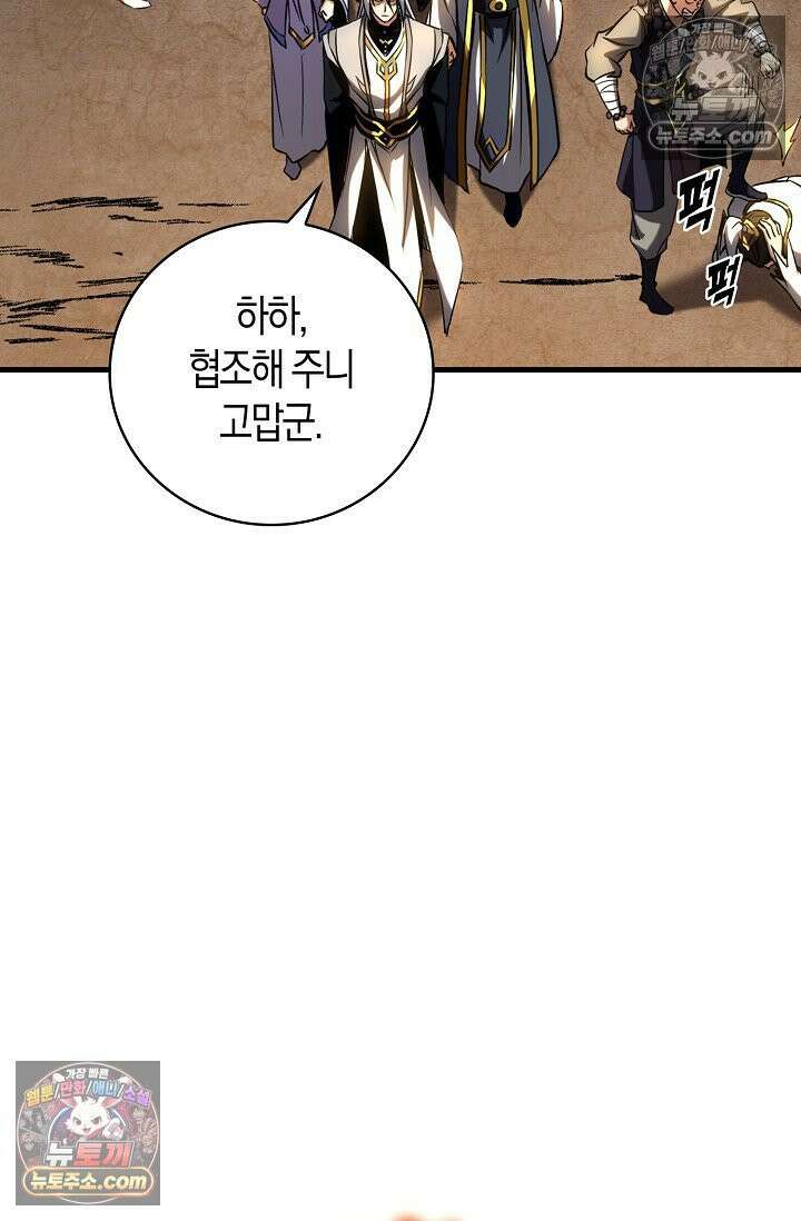 천재 장로 제자수련기 63화 74