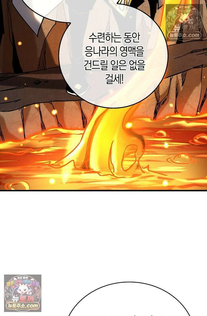 천재 장로 제자수련기 63화 76