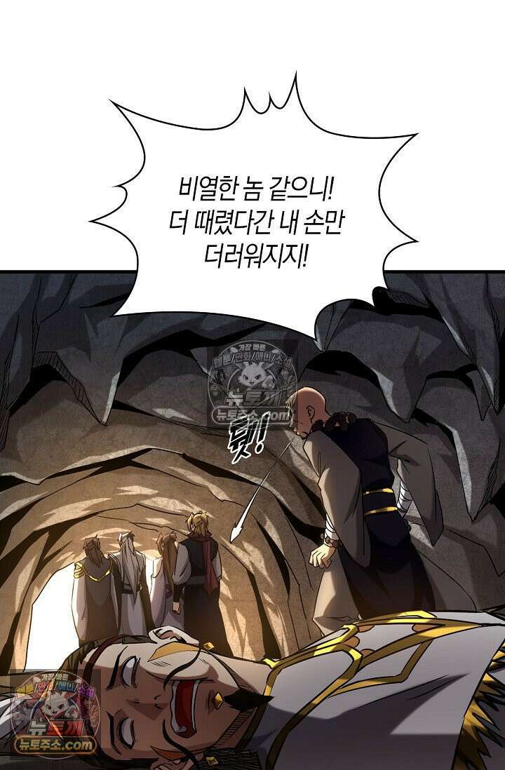 천재 장로 제자수련기 63화 83