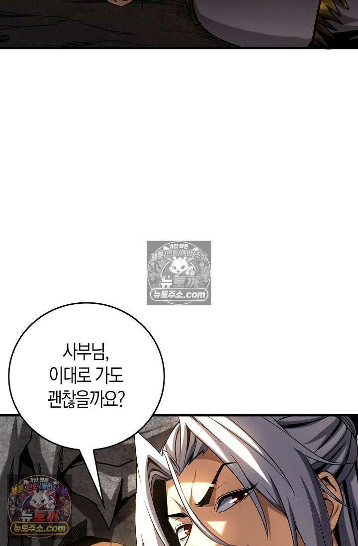 천재 장로 제자수련기 63화 84