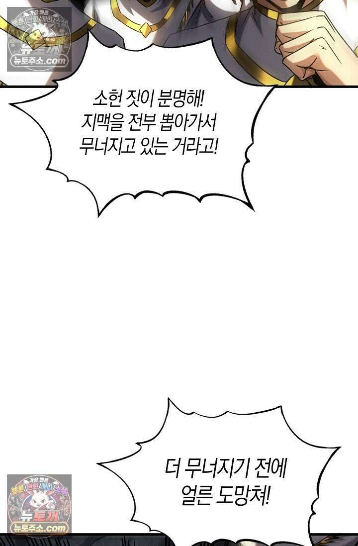 천재 장로 제자수련기 63화 90