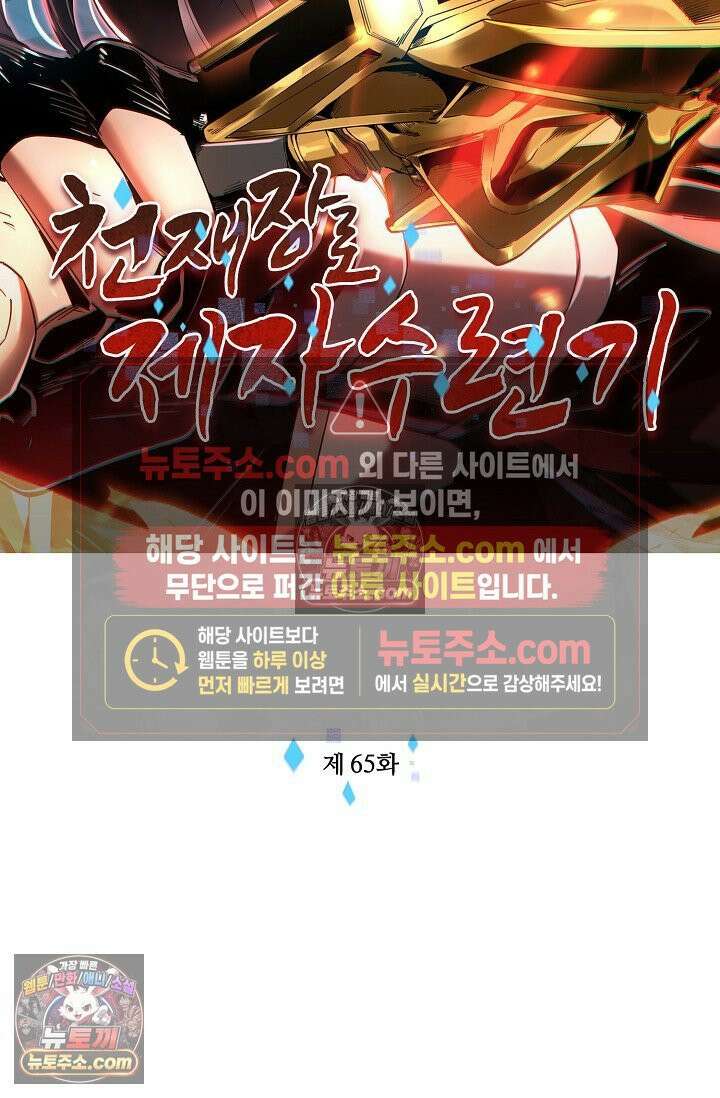 천재 장로 제자수련기 65화 2