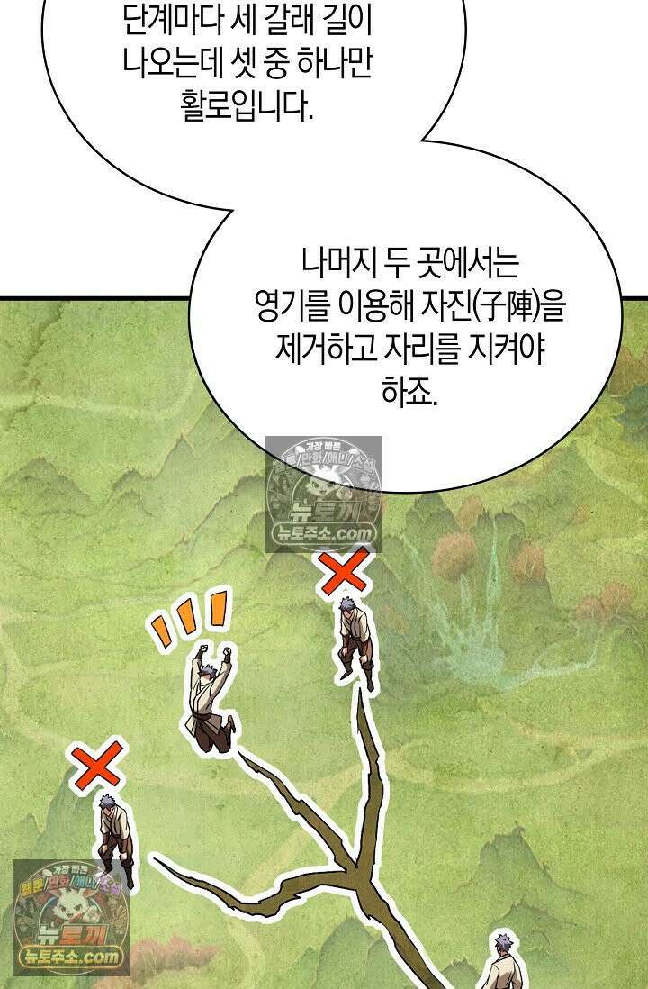 천재 장로 제자수련기 65화 6