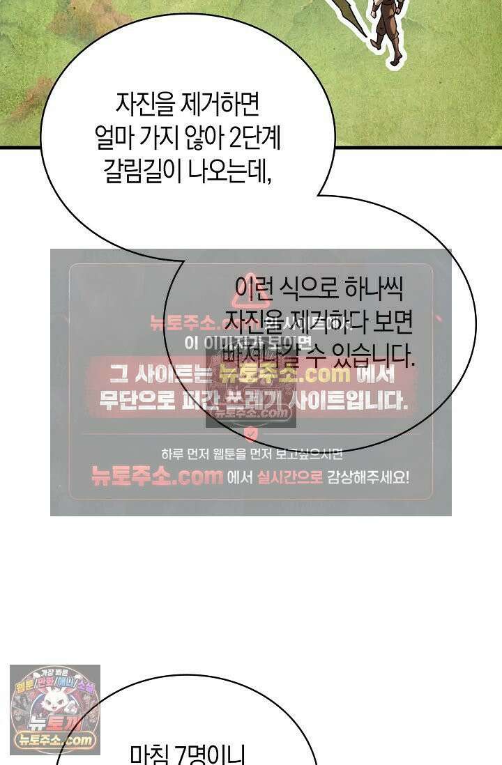 천재 장로 제자수련기 65화 7