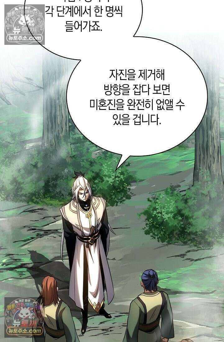 천재 장로 제자수련기 65화 8