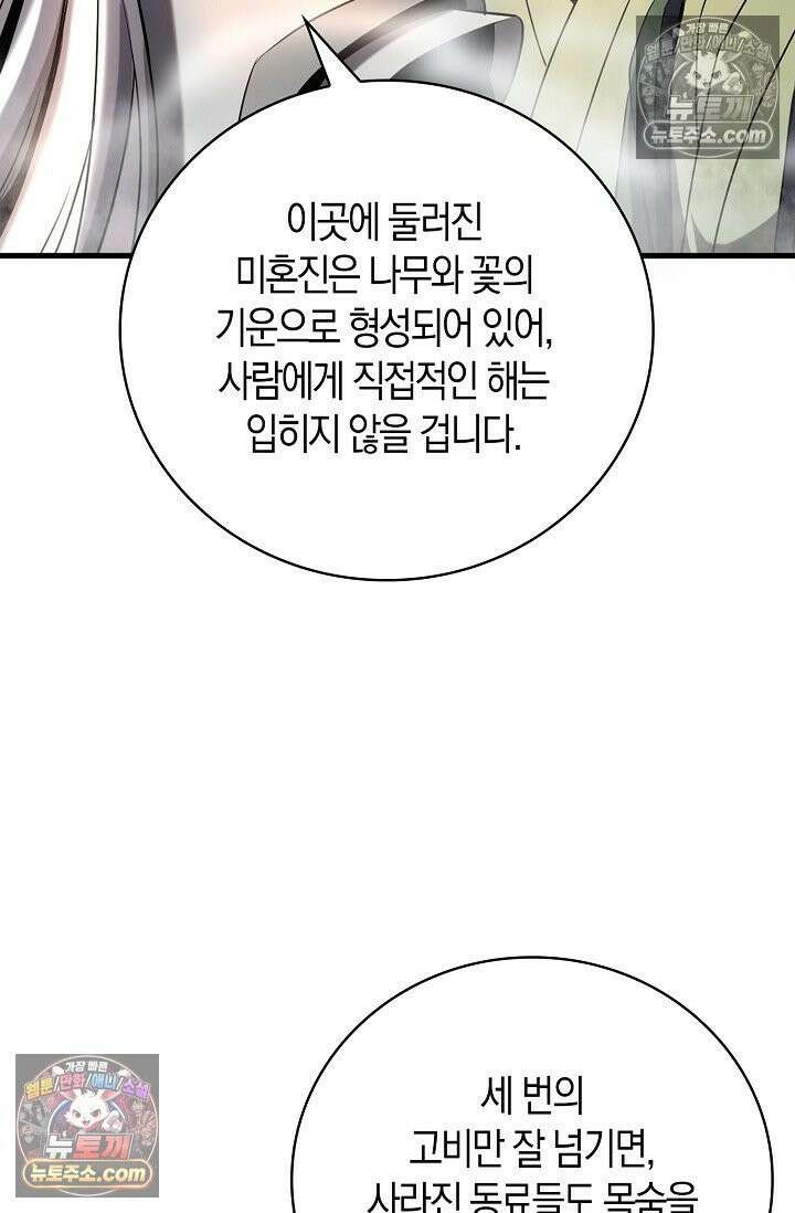 천재 장로 제자수련기 65화 11