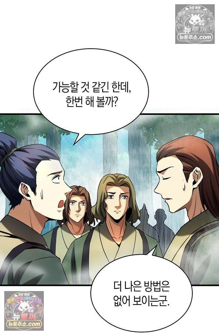 천재 장로 제자수련기 65화 13