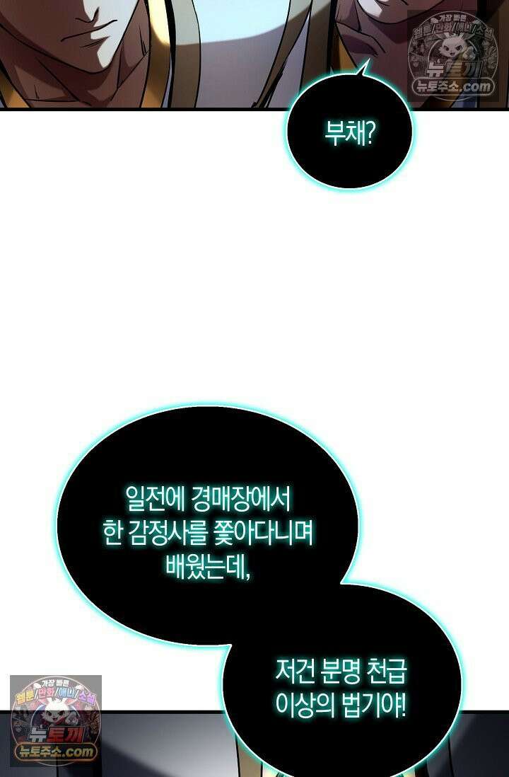천재 장로 제자수련기 65화 15