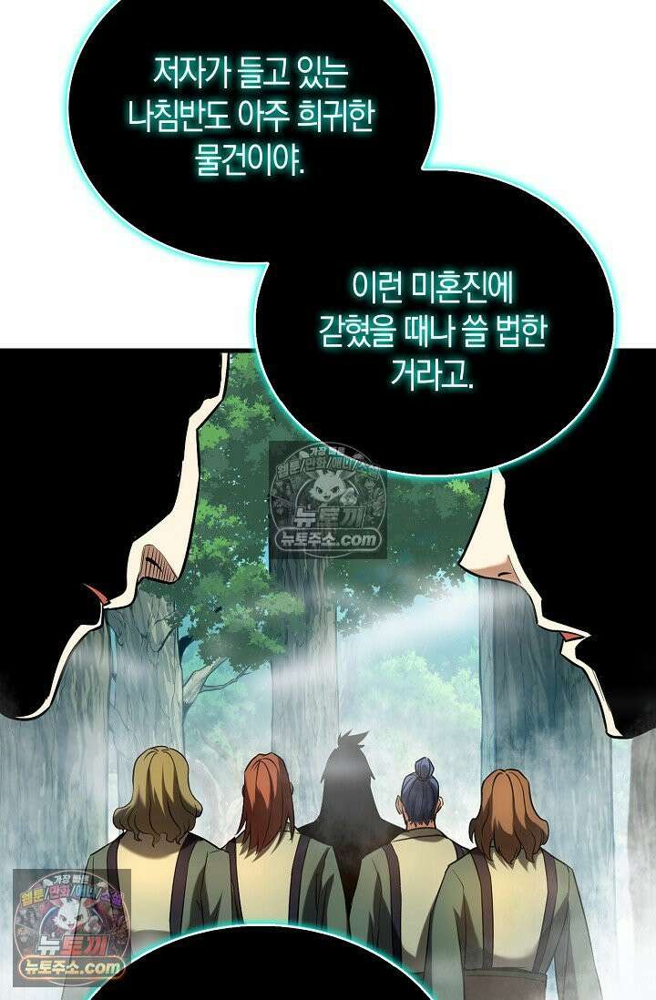 천재 장로 제자수련기 65화 17