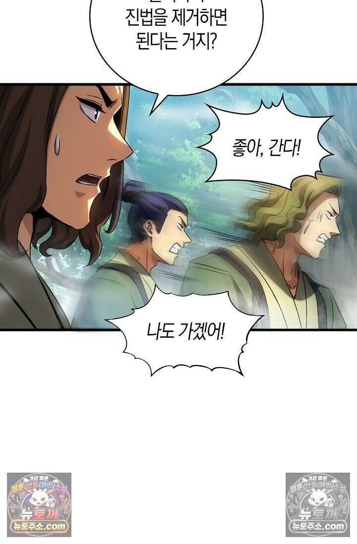 천재 장로 제자수련기 65화 22