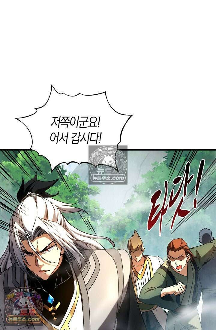 천재 장로 제자수련기 65화 24
