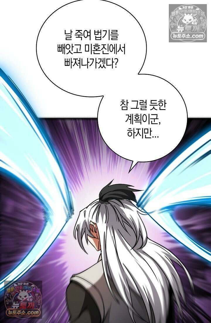 천재 장로 제자수련기 65화 33