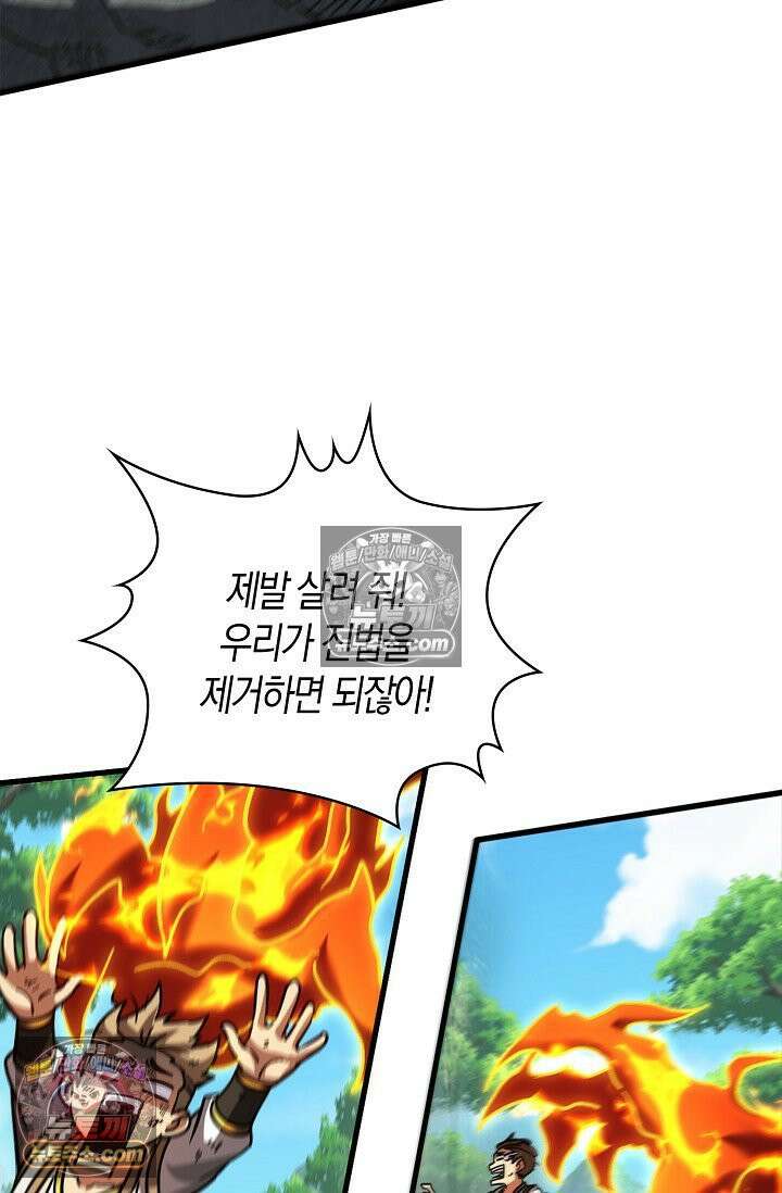 천재 장로 제자수련기 65화 45