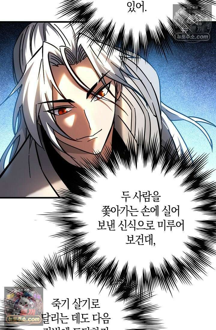 천재 장로 제자수련기 65화 47