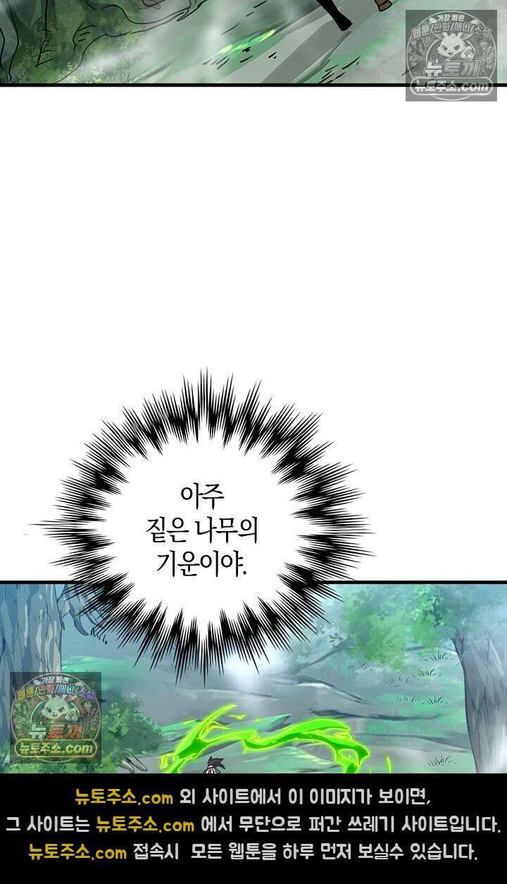 천재 장로 제자수련기 65화 49