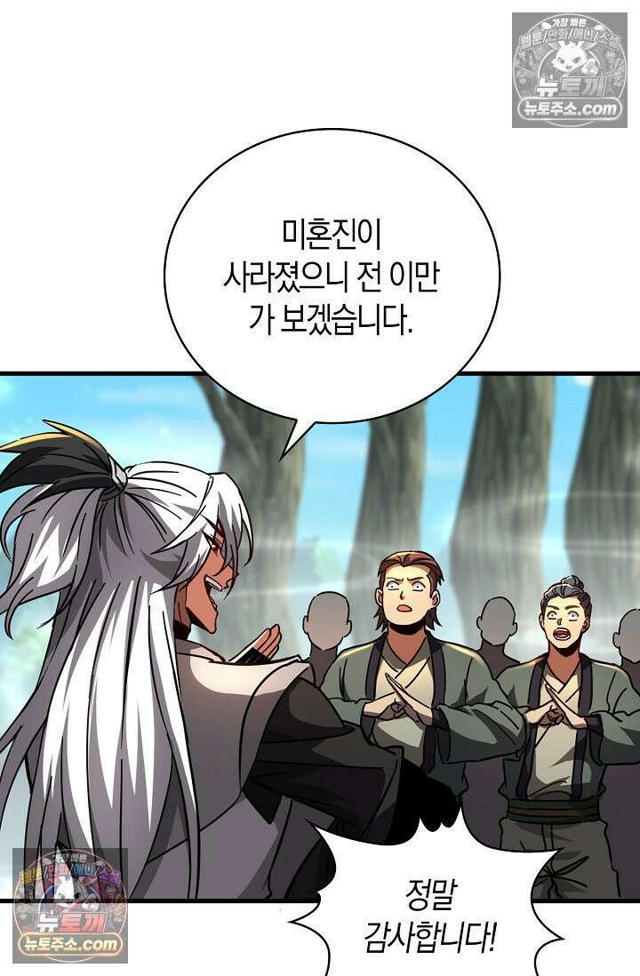 천재 장로 제자수련기 65화 54