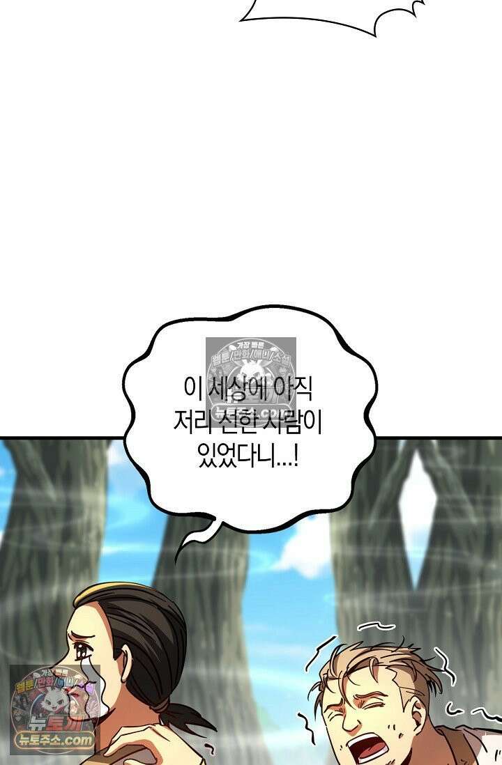 천재 장로 제자수련기 65화 55