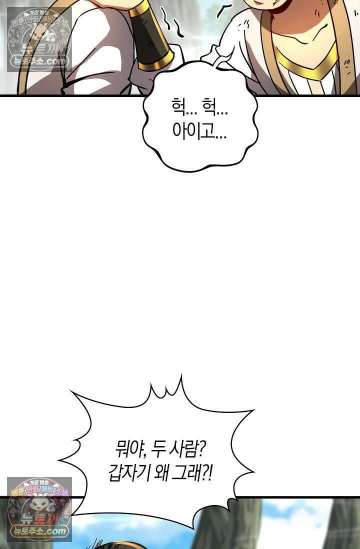 천재 장로 제자수련기 65화 56