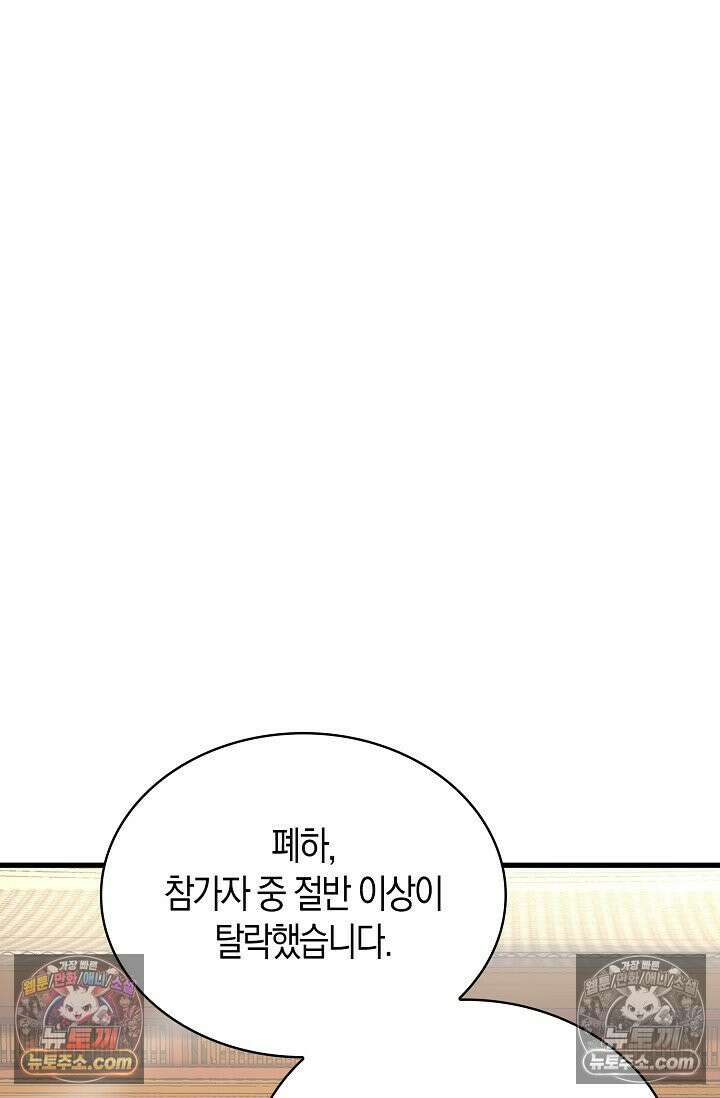 천재 장로 제자수련기 65화 58